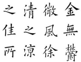 ancient chinese calligraphy